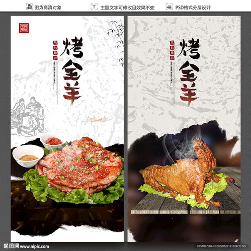 烤全羊设计图