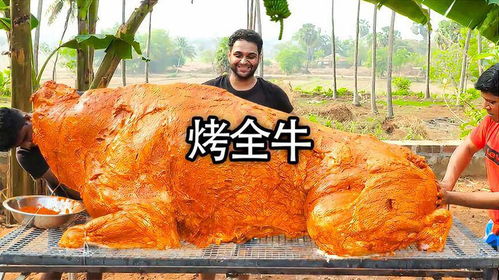 烤全羊吃过,但烤全牛你吃过吗