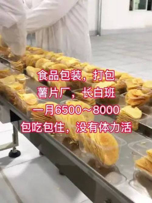 食品包装厂 找工作关注我