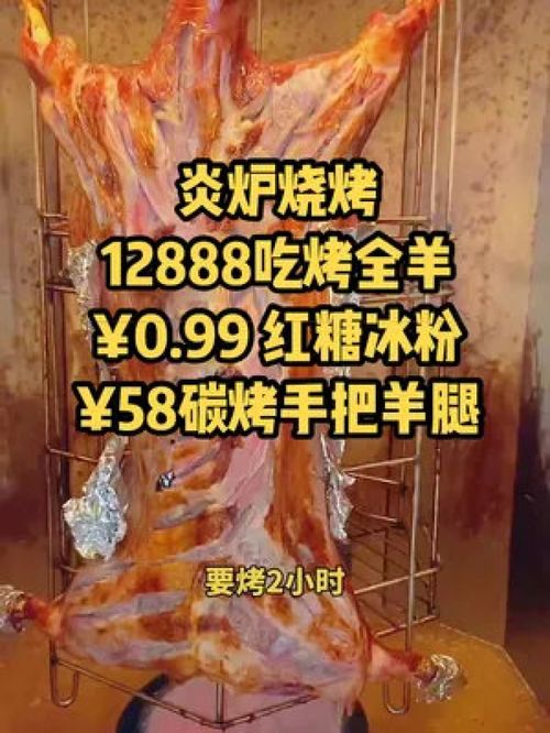 公园路这家的烤全羊,1288的十人套餐,选精品宁夏滩羊空运过来烧制,适合团建亲朋好友聚会吃 烤全羊外酥里嫩